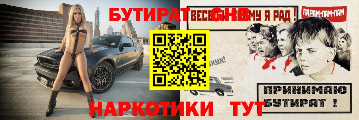 Бутират  Бутират GHB  Вход с VPN  Нововоронеж 