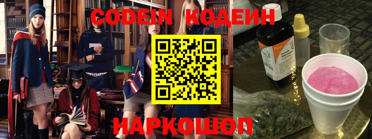 Кодеиновый сироп Lean напиток Lean (лин)  Кодеиновый сироп Lean напиток Lean (лин)  Нововоронеж  Вход с VPN 