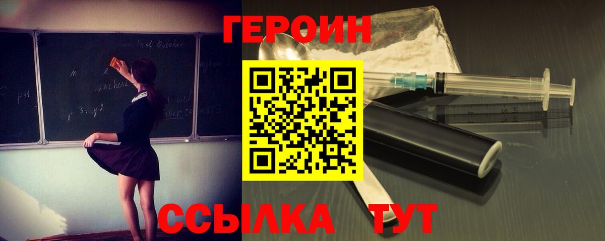 ГЕРОИН VHQ Нововоронеж