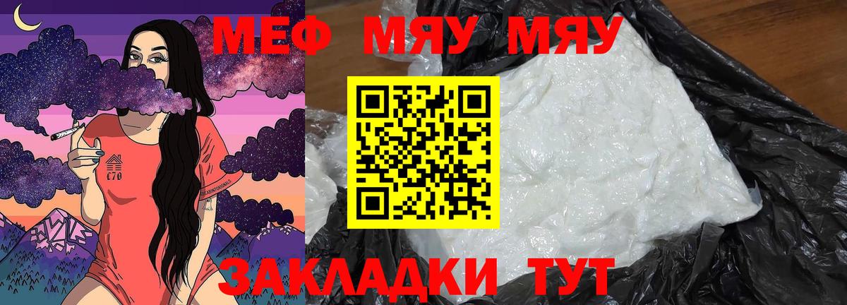 Меф мяу мяу Нововоронеж