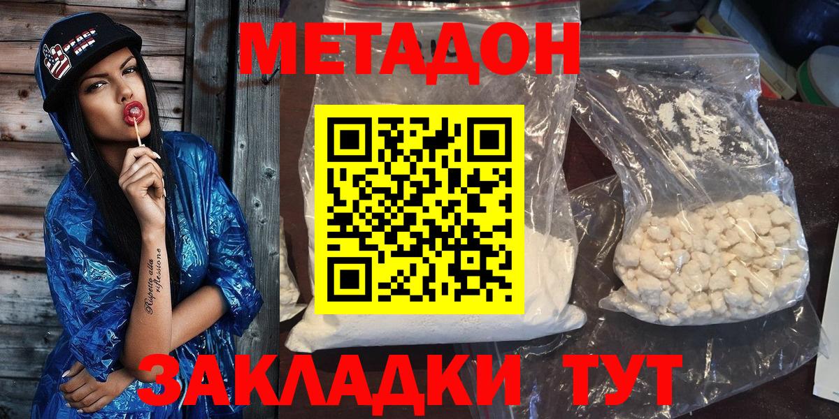 МЕТАДОН белоснежный Нововоронеж