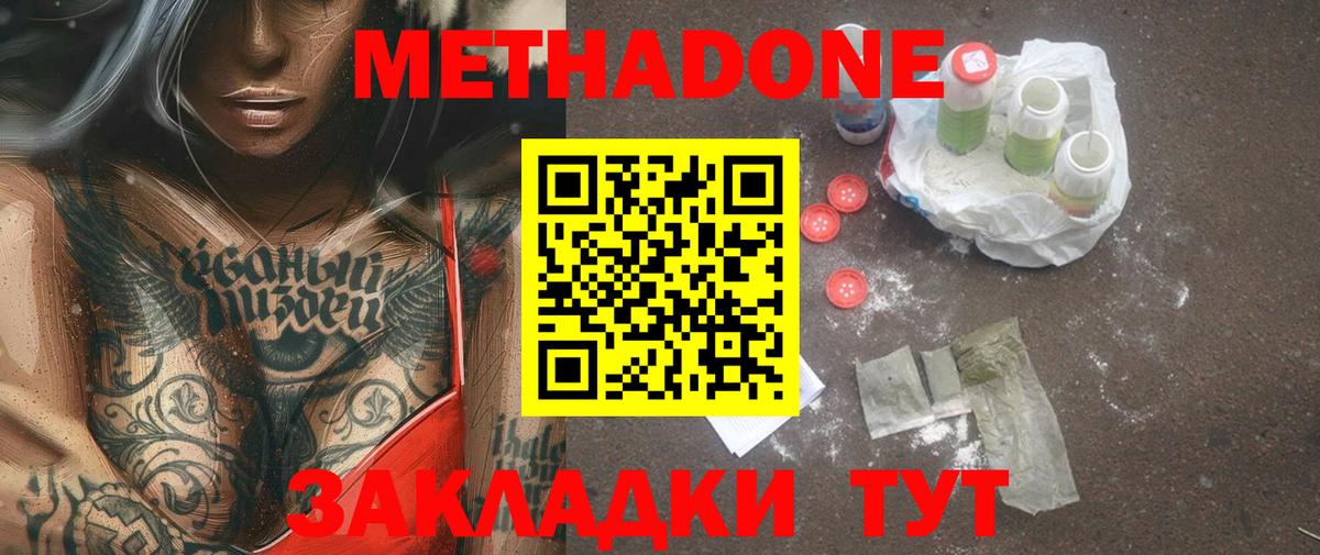 Метадон мёд  МЕТАДОН белоснежный  Нововоронеж  Вход с VPN 