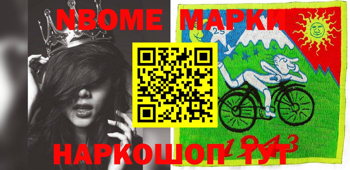 Марки 25I-NBOMe 1,8мг Нововоронеж