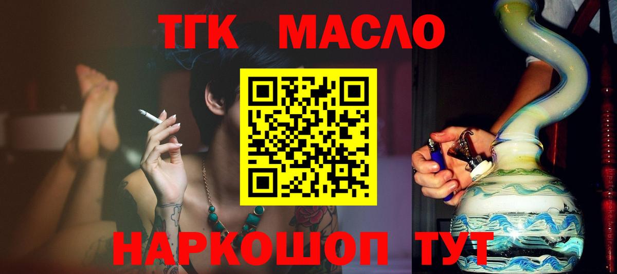 Нововоронеж  ТГК THC oil  Вход с VPN 
